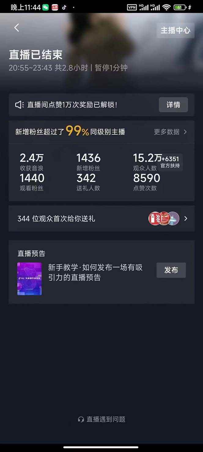 图片[4]-（7030期）外面收费1980抖音卡屏直播玩法 一个抖音号可以撸几百到几千不等【详细玩法-咩咩网络