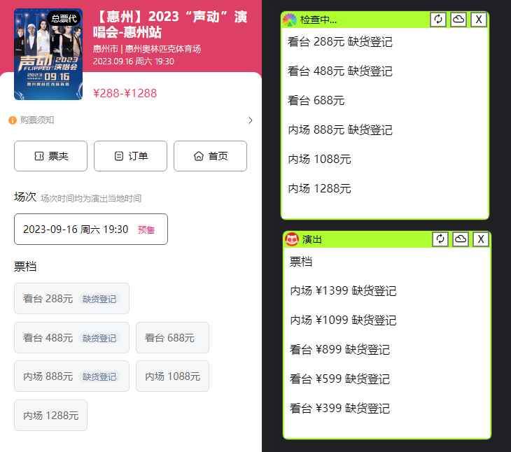 图片[2]-（7007期）演唱会通用_余票监控+抢回流票（教程+软件）-咩咩网络