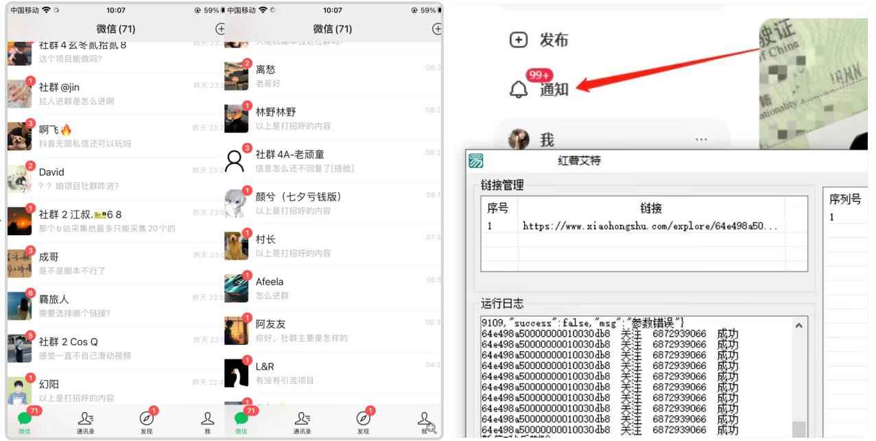 图片[2]-（6982期）首发价值4000 小红书无限艾特暴力引流创业粉 精准粉揭秘教程-咩咩网络