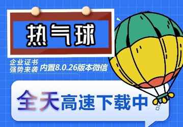 （6970期）苹果热气球（企业授权）微信多开-稳定防封-咩咩网络