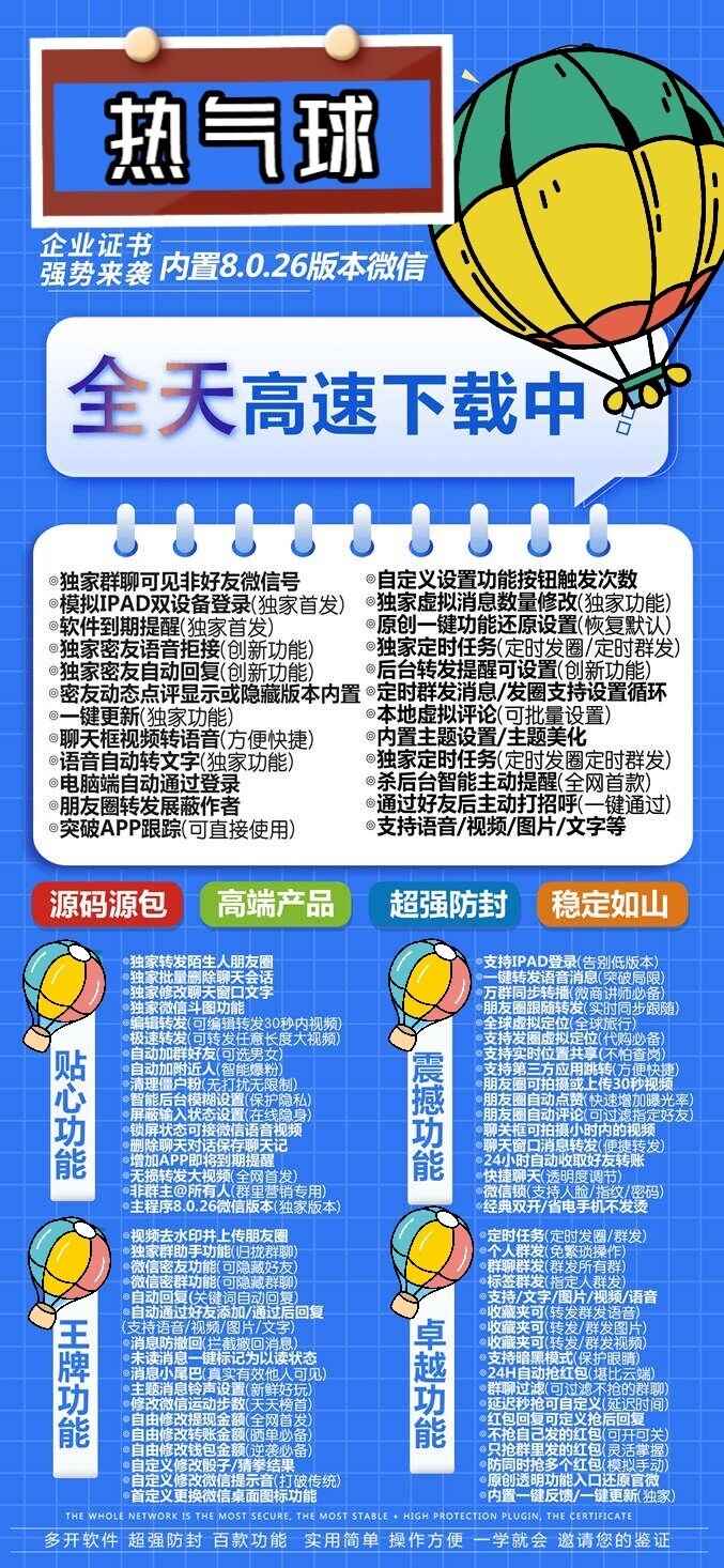 图片[2]-（6970期）苹果热气球（企业授权）微信多开-稳定防封-咩咩网络