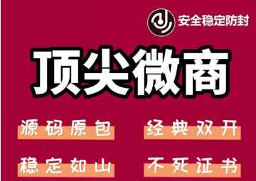 （6969期）苹果顶尖微商微信多开-经典双开 稳定防封-咩咩网络