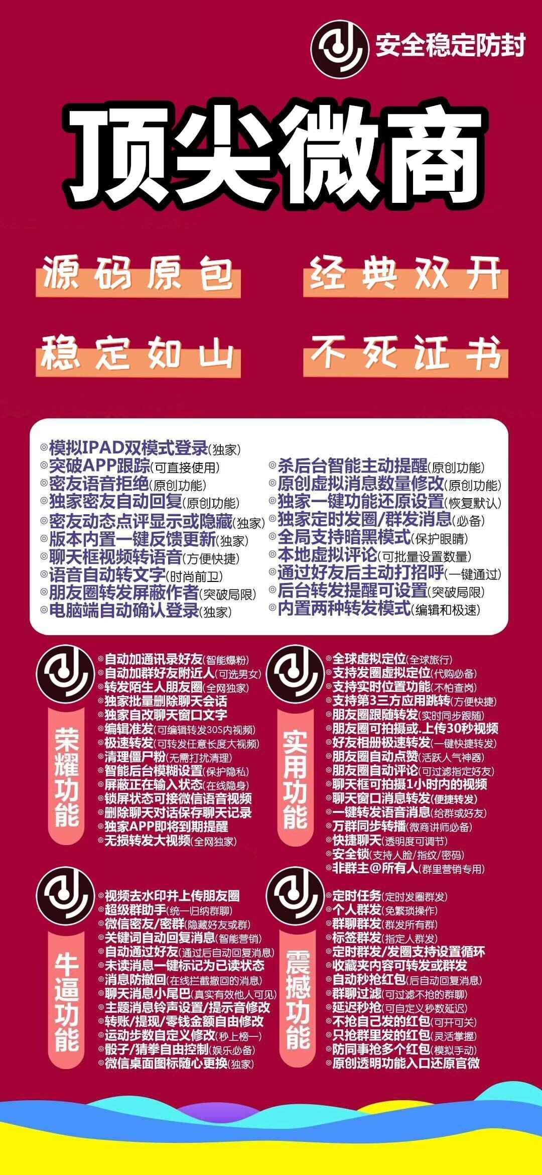 图片[2]-（6969期）苹果顶尖微商微信多开-经典双开 稳定防封-咩咩网络