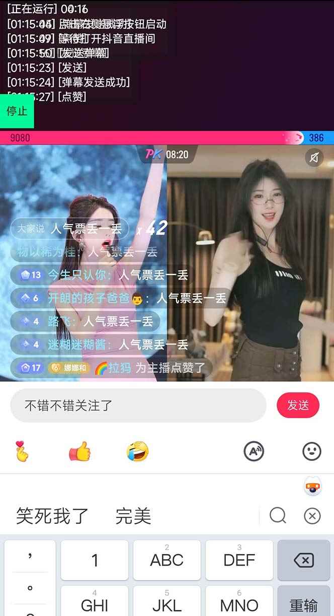 图片[4]-（6944期）【直播必备】最新场控机器人，直播间暖场滚屏喊话神器，支持抖音快手视频号-咩咩网络