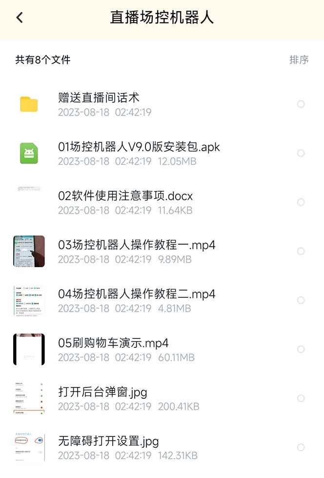 图片[5]-（6944期）【直播必备】最新场控机器人，直播间暖场滚屏喊话神器，支持抖音快手视频号-咩咩网络