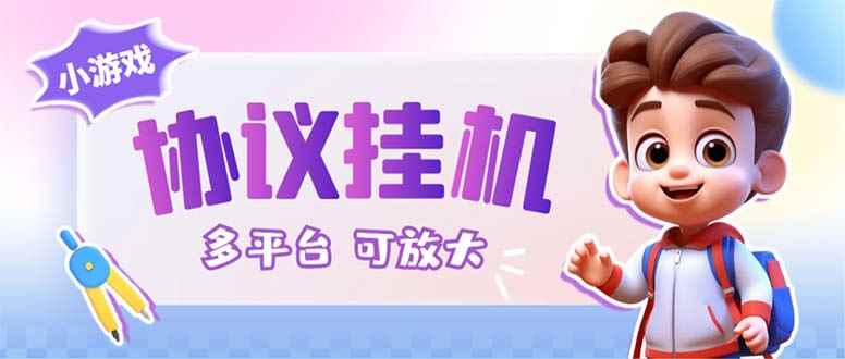 （6942期）最新的卷轴合集协议收录几乎全网卷轴项目，多平台批量养号单机几百+-咩咩网络