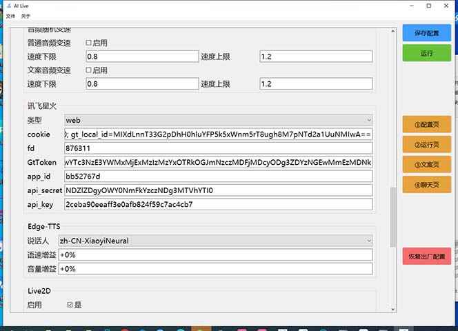 图片[5]-（6905期）最新AI全自动无人直播挂机，24小时无人直播间，AI全自动智能语音弹幕互动-咩咩网络