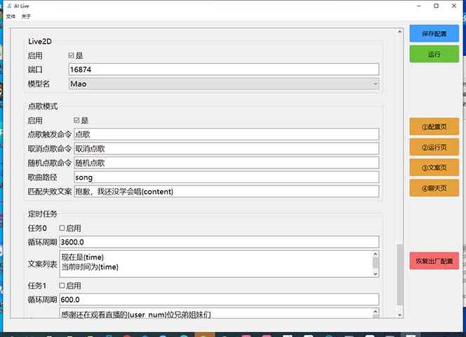 图片[6]-（6905期）最新AI全自动无人直播挂机，24小时无人直播间，AI全自动智能语音弹幕互动-咩咩网络