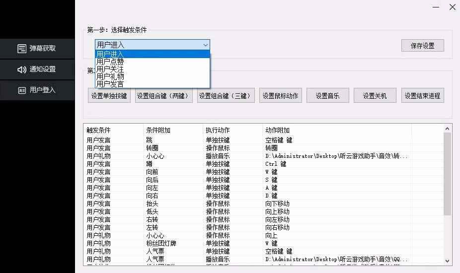 图片[3]-（6877期）外面收费288的听云游戏助手，支持三大平台各种游戏键盘和鼠标能操作的游戏-咩咩网络