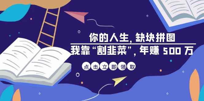（6869期）最新蓝海小众怀旧漫画赛道 高转化一单29.9 靠视频平台引流变现一个月狂赚5w-咩咩网络