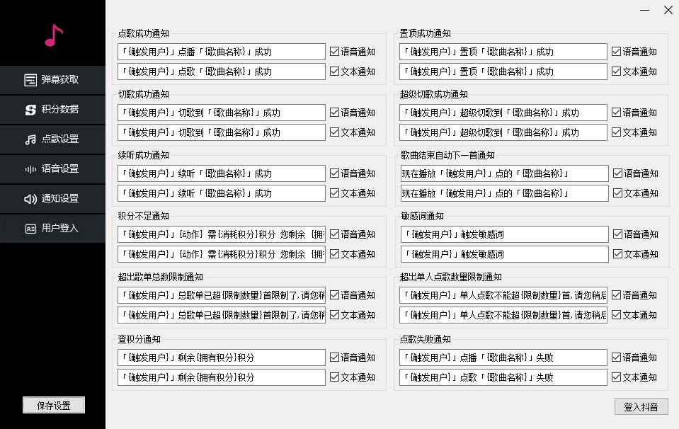 图片[4]-（6876期）听云抖音点歌助手,自助点歌台礼物点歌AI智能语音及弹幕互动无人直播间-咩咩网络