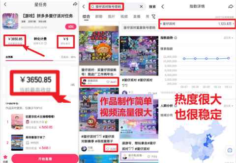 图片[2]-（6867期）靠蛋仔派对日入3600+，会截图就能做，保姆式教学 无脑操作（教程+资料）-咩咩网络