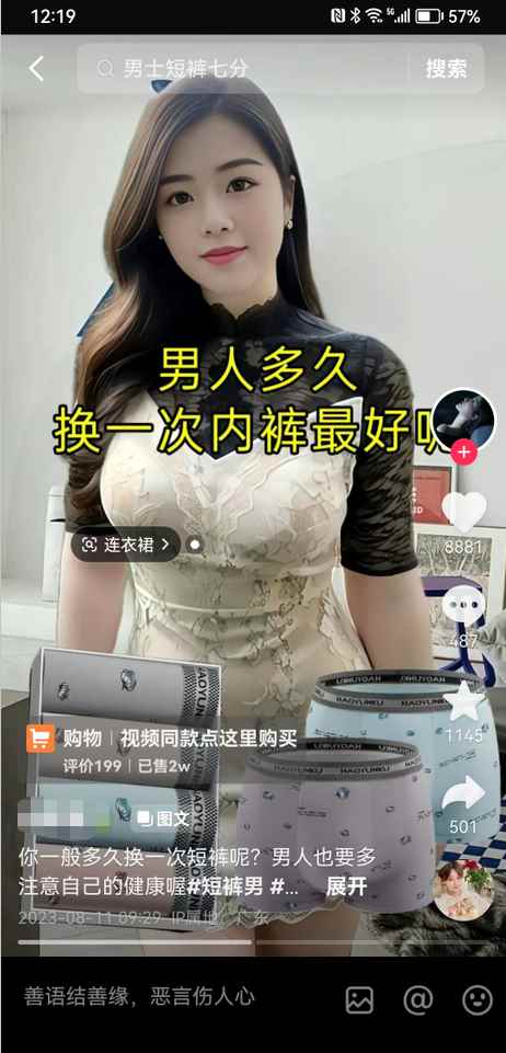 图片[2]-（6865期）抖音Ai中年美女爆单图文带货，最新玩法，0门槛发图文，日入2000+销量爆炸-咩咩网络