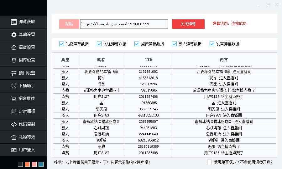 图片[2]-（6858期）听云AI直播助手AI语音播报自动欢迎礼物答谢播报弹幕信息【直播助手+教程】-咩咩网络