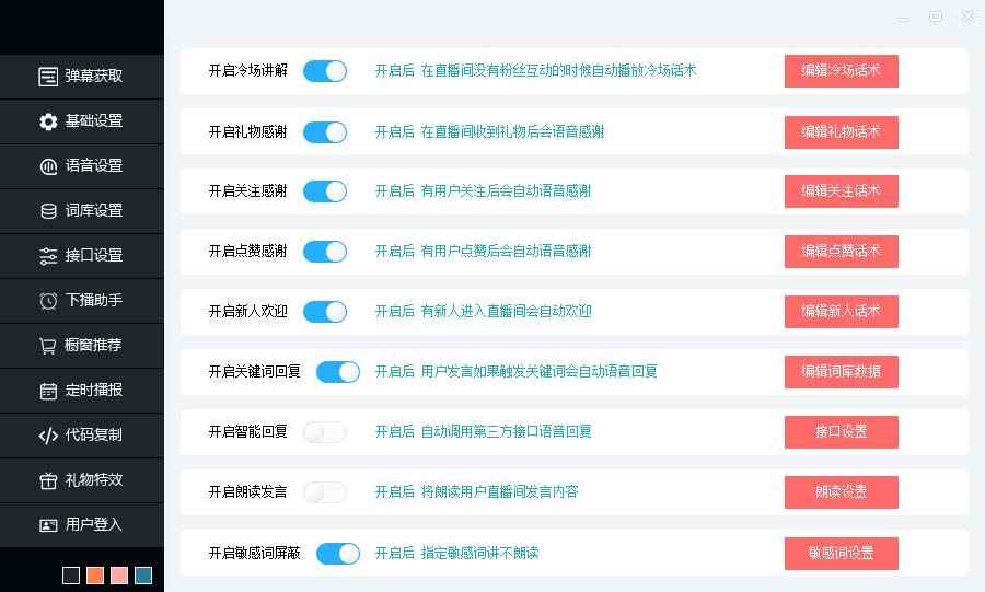 图片[3]-（6858期）听云AI直播助手AI语音播报自动欢迎礼物答谢播报弹幕信息【直播助手+教程】-咩咩网络