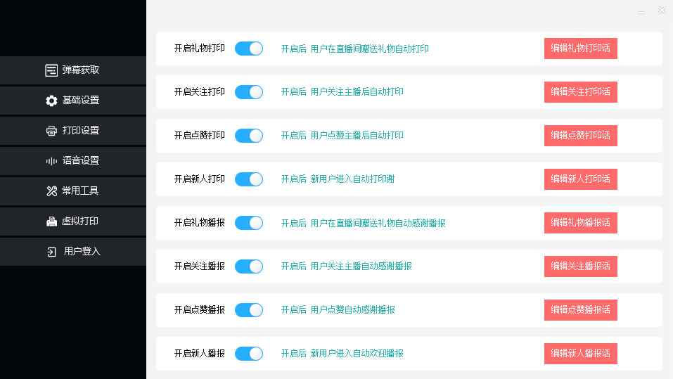 图片[3]-（6841期）外面收费108的听云直播互动打印机抖音虚拟电子打印头像语音播报祝福语软件-咩咩网络