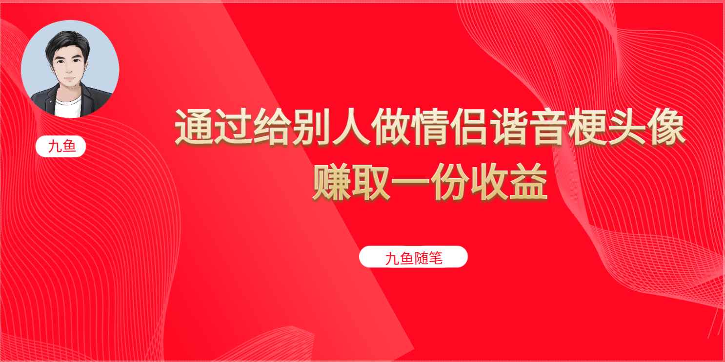 （6826期）抖音直播做头像日入300+，新手小白看完就能实操（教程+工具）-咩咩网络