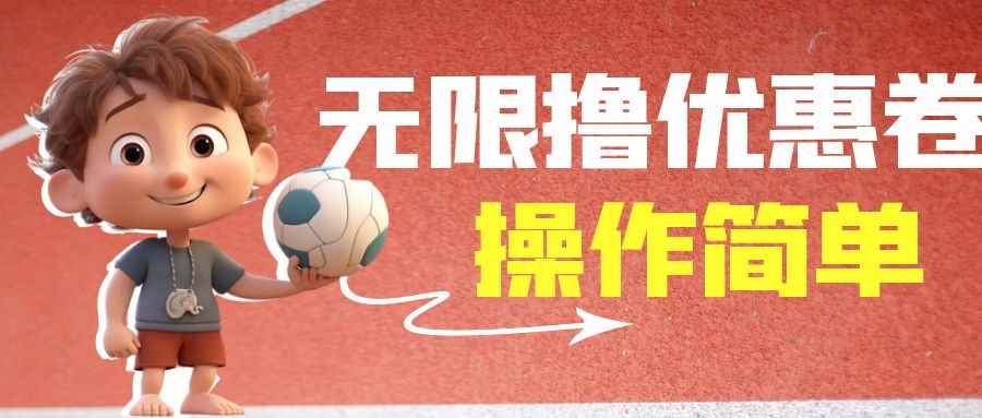 （6824期）外面收费688门槛无限撸饿了么21-20优惠卷+50-20电影优惠卷，教程操作简…-咩咩网络