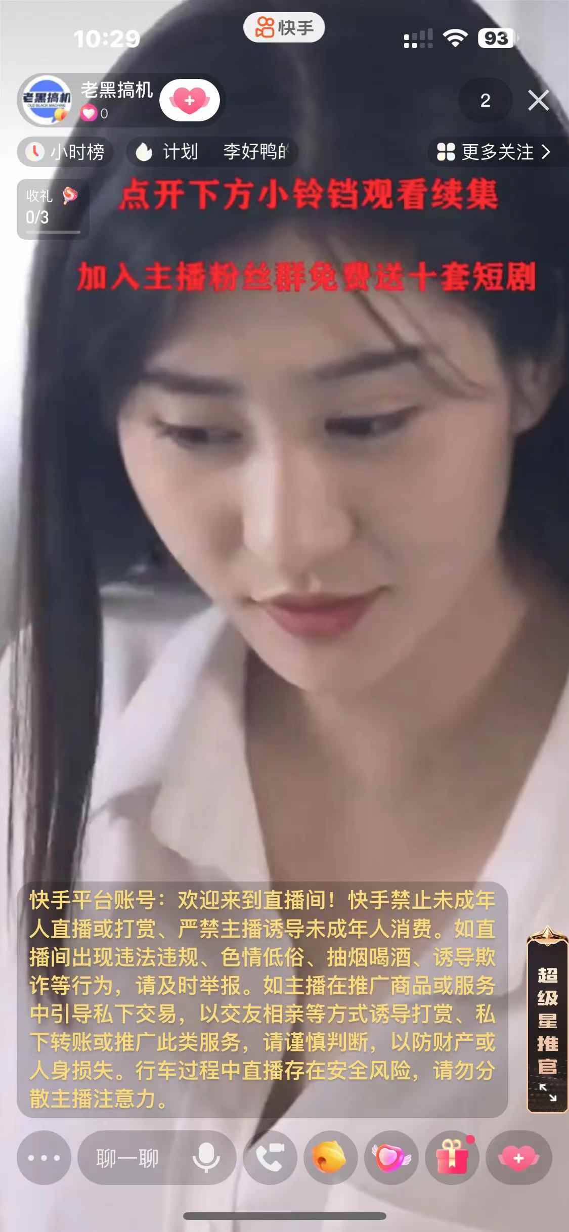 图片[2]-（6825期）快手短剧无人直播强开磁力聚星挂小铃铛（教程+素材）-咩咩网络