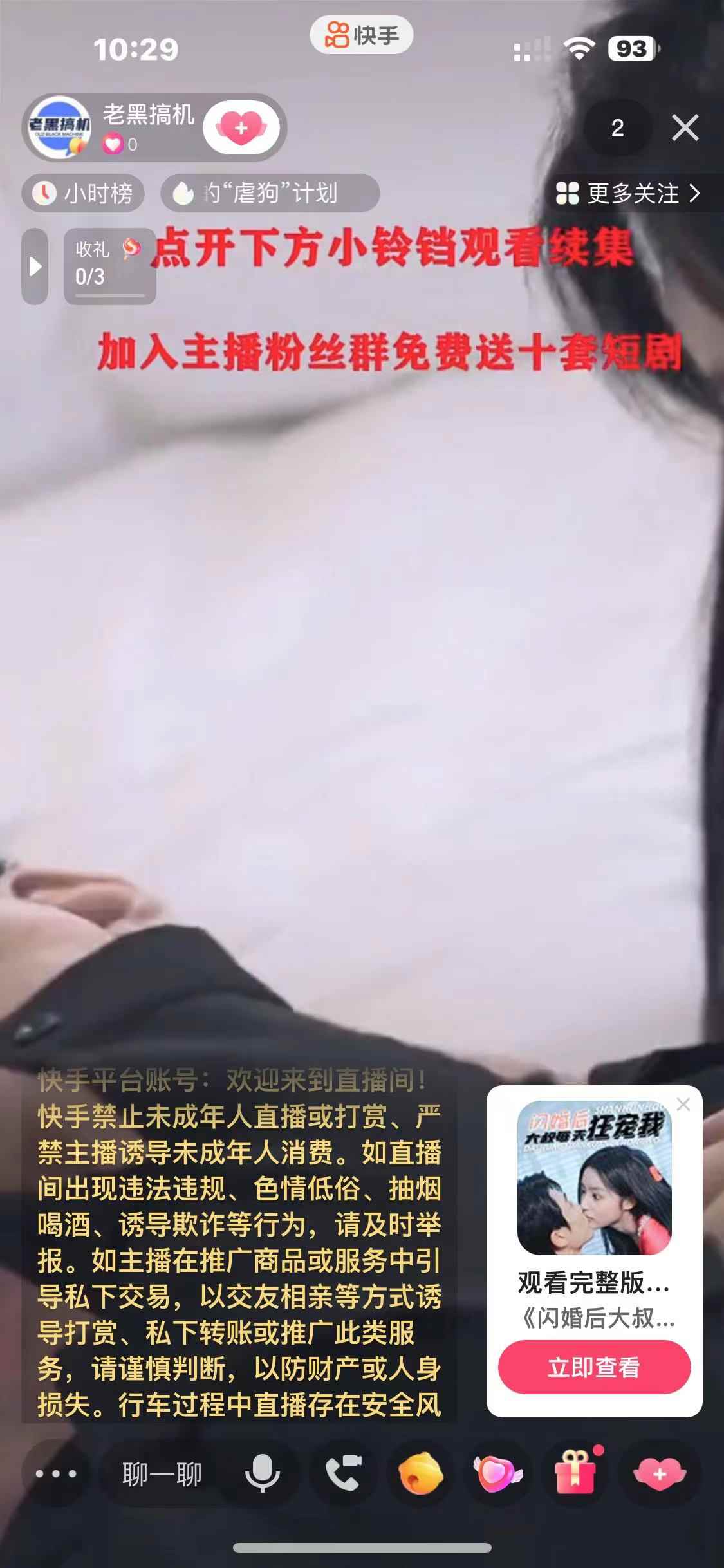 图片[3]-（6825期）快手短剧无人直播强开磁力聚星挂小铃铛（教程+素材）-咩咩网络