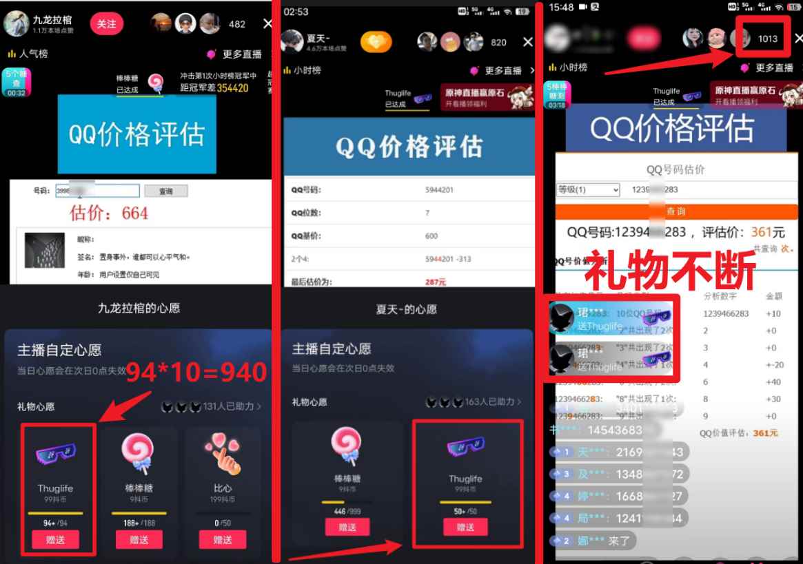 图片[2]-（6818期）QQ号估值直播 半小时1000+，零门槛、零投入，喂饭式教学、小白首选-咩咩网络