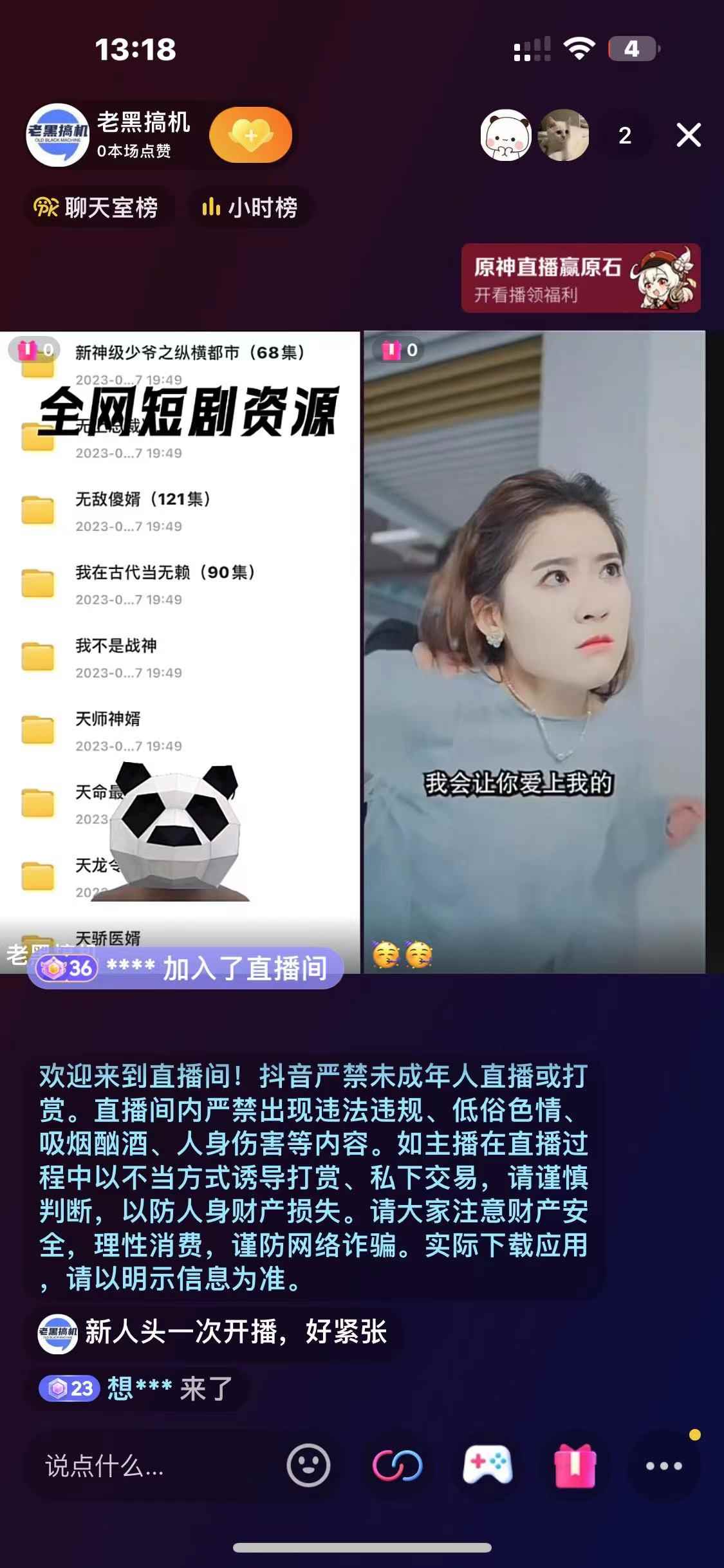 图片[1]-（6784期）最新抖音短剧半无人直播，不违规日入500+-咩咩网络