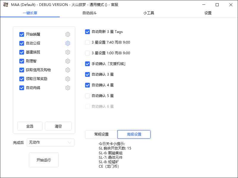 图片[2]-（6770期）最新工作室内部明日方舟全自动搬砖挂机项目，单机轻松月入6000+-咩咩网络