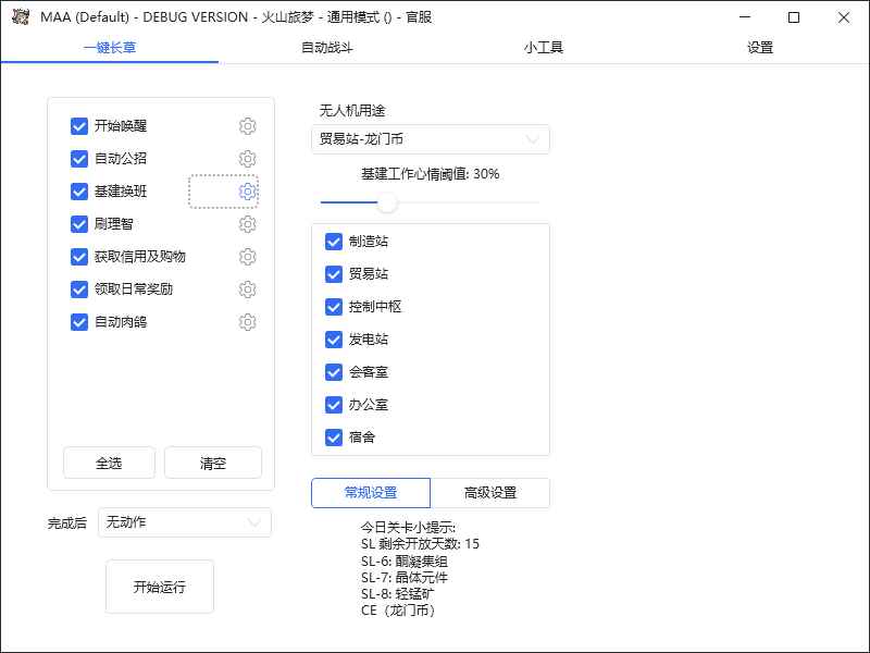 图片[3]-（6770期）最新工作室内部明日方舟全自动搬砖挂机项目，单机轻松月入6000+-咩咩网络