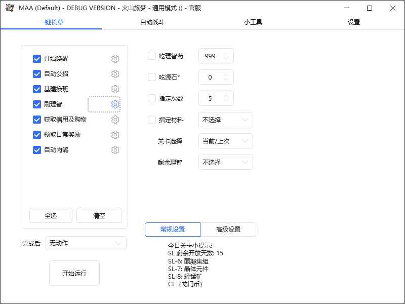 图片[4]-（6770期）最新工作室内部明日方舟全自动搬砖挂机项目，单机轻松月入6000+-咩咩网络