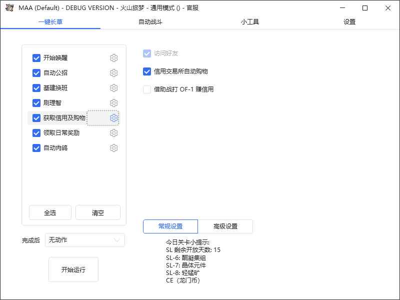 图片[5]-（6770期）最新工作室内部明日方舟全自动搬砖挂机项目，单机轻松月入6000+-咩咩网络
