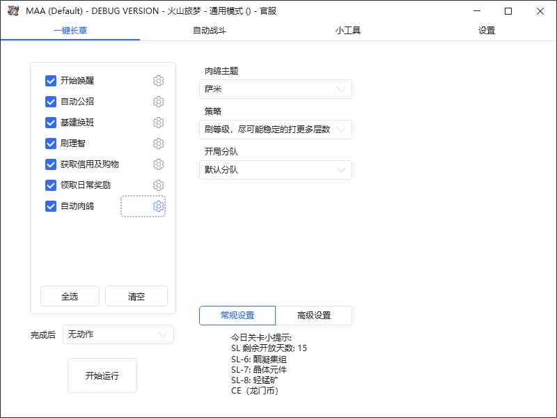 图片[6]-（6770期）最新工作室内部明日方舟全自动搬砖挂机项目，单机轻松月入6000+-咩咩网络