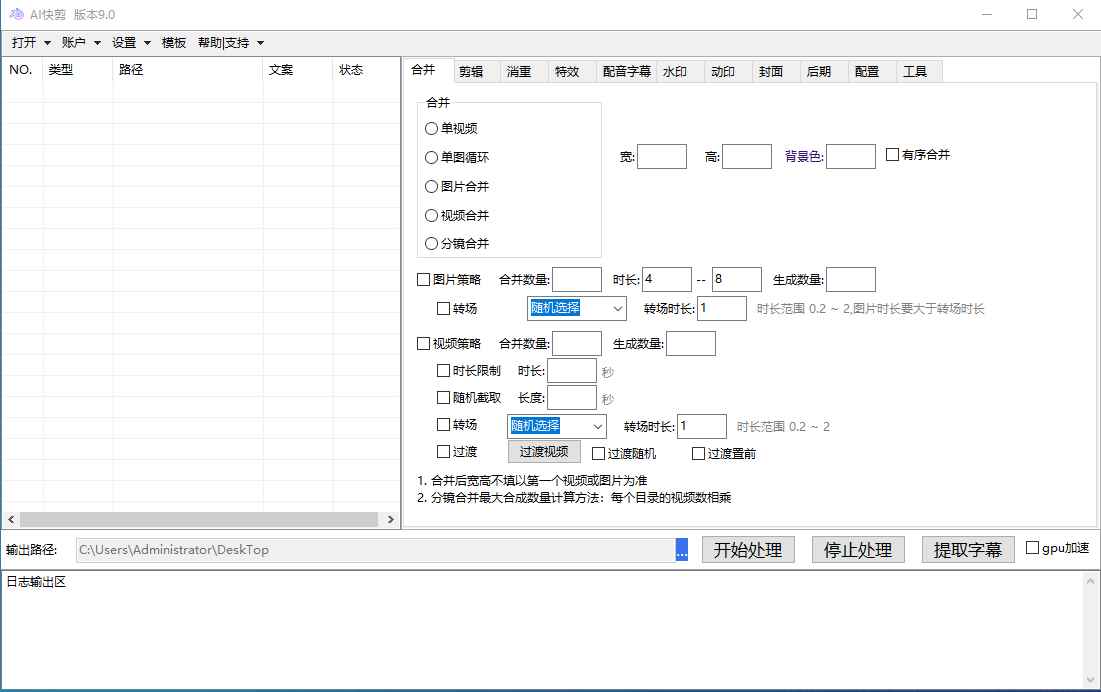 图片[2]-（6756期）外面收费888的AI快剪9.0AI剪辑+去水印裁剪+视频分割+批量合成+智能混剪…-咩咩网络