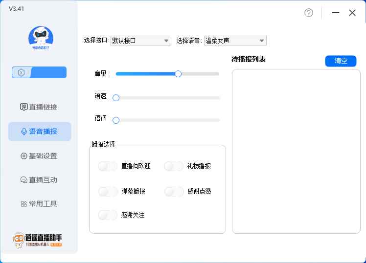 图片[3]-（6755期）外面收费168的逍遥AI语音助手/AI语音播报自动欢迎礼物答谢播报弹幕信息…-咩咩网络