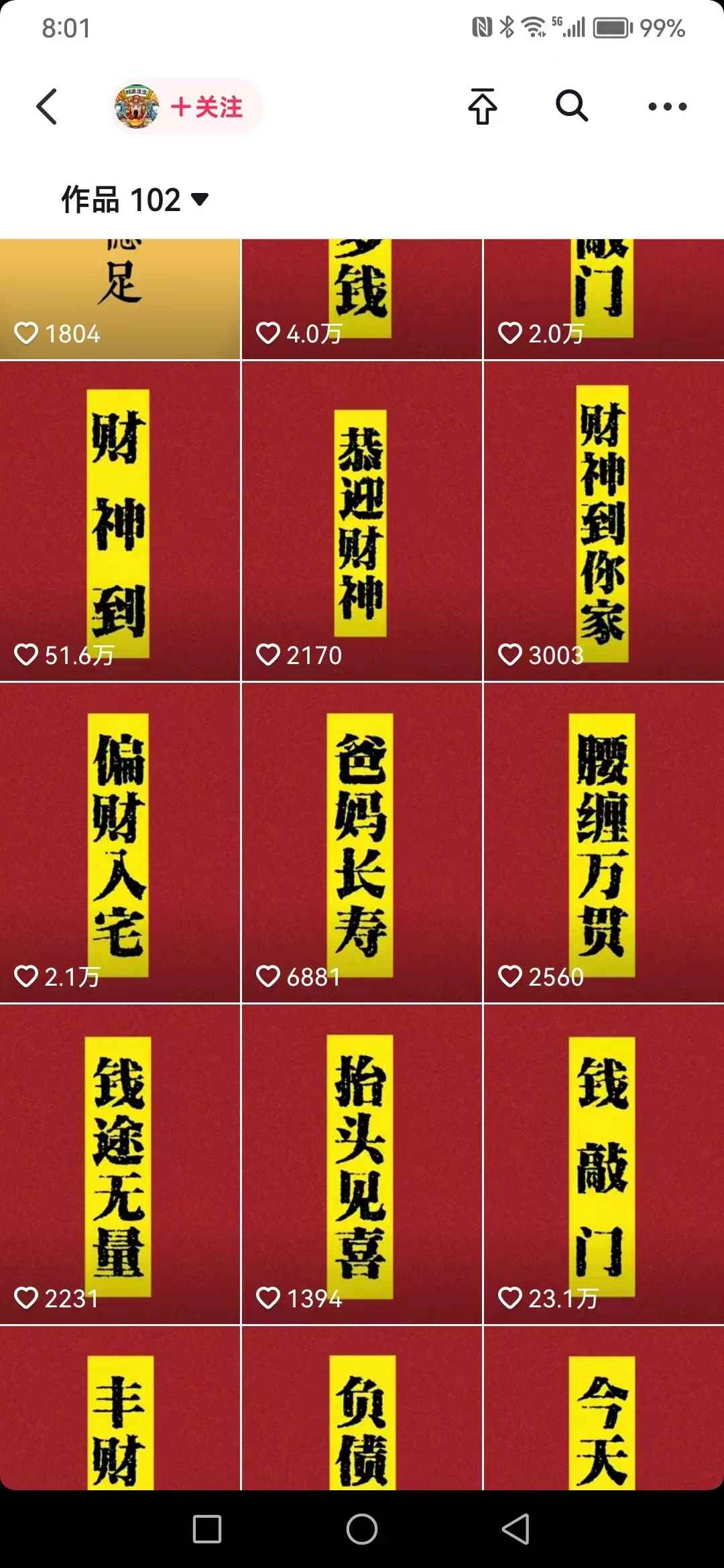 图片[2]-（6720期）抖音财神祝福壁纸号新玩法，2天涨1万粉，日入500+不用抖音实名可多号矩阵-咩咩网络