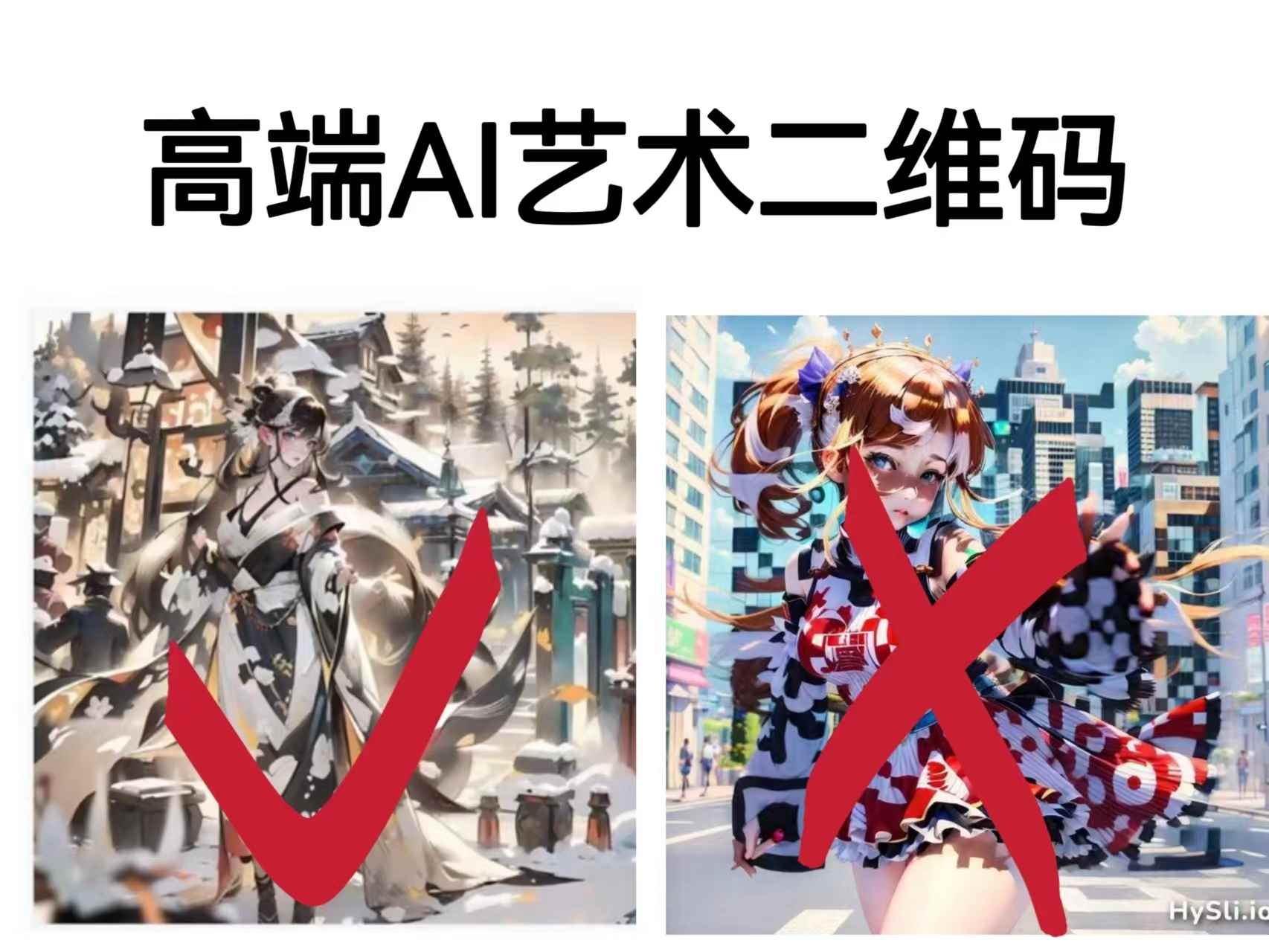 （6580期）高端AI艺术二维码制作教程，拒绝低质量，一单收徒500+-咩咩网络
