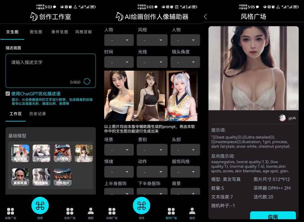 图片[2]-（6537期）手机版ai美女生成-外面收费288的项目，不需要电脑，手机即可快速使用-咩咩网络