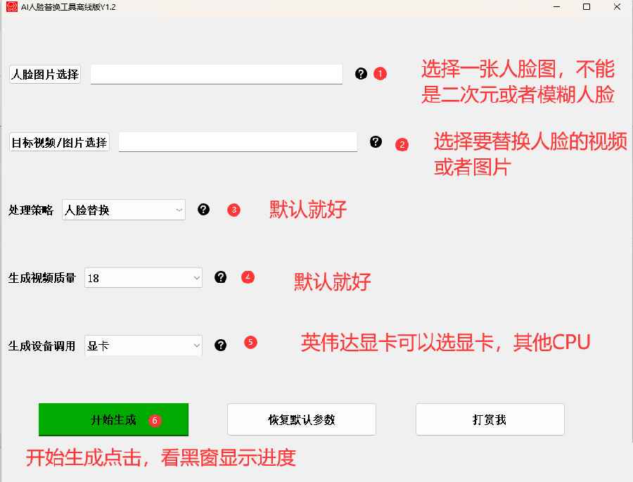 图片[2]-（6507期）AI换脸替换工具离线版V1.2+保姆级视频教程（一键操作，小白一看就会）-咩咩网络