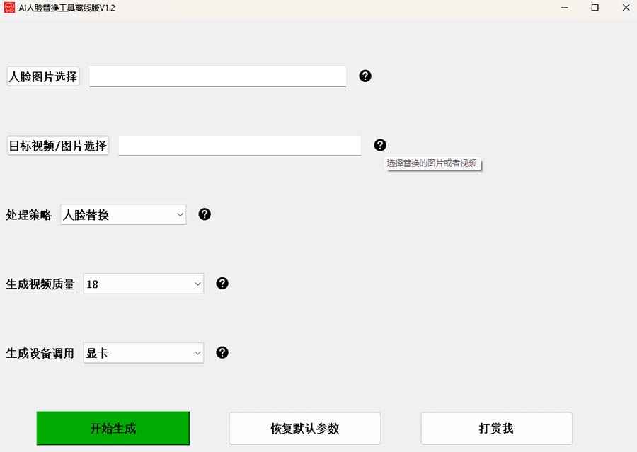 图片[3]-（6507期）AI换脸替换工具离线版V1.2+保姆级视频教程（一键操作，小白一看就会）-咩咩网络