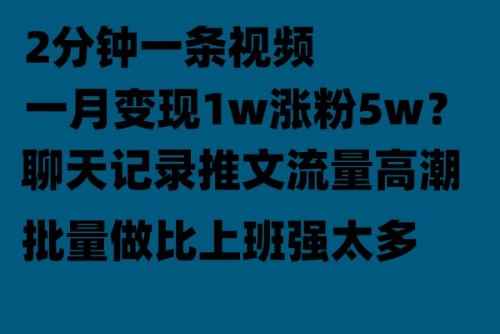 （6494期）聊天记录推文！！！月入1w轻轻松松，上厕所的时间就做了-咩咩网络
