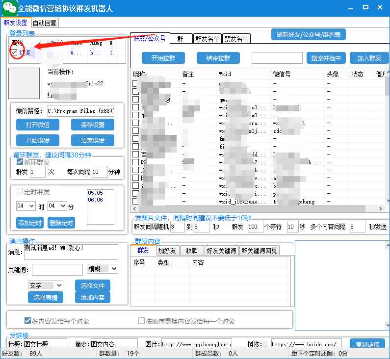 图片[3]-（6469期）全能微信营销协议群发机器人 支持群发文字 表情 名片 GIF动图 网页连接 …-咩咩网络