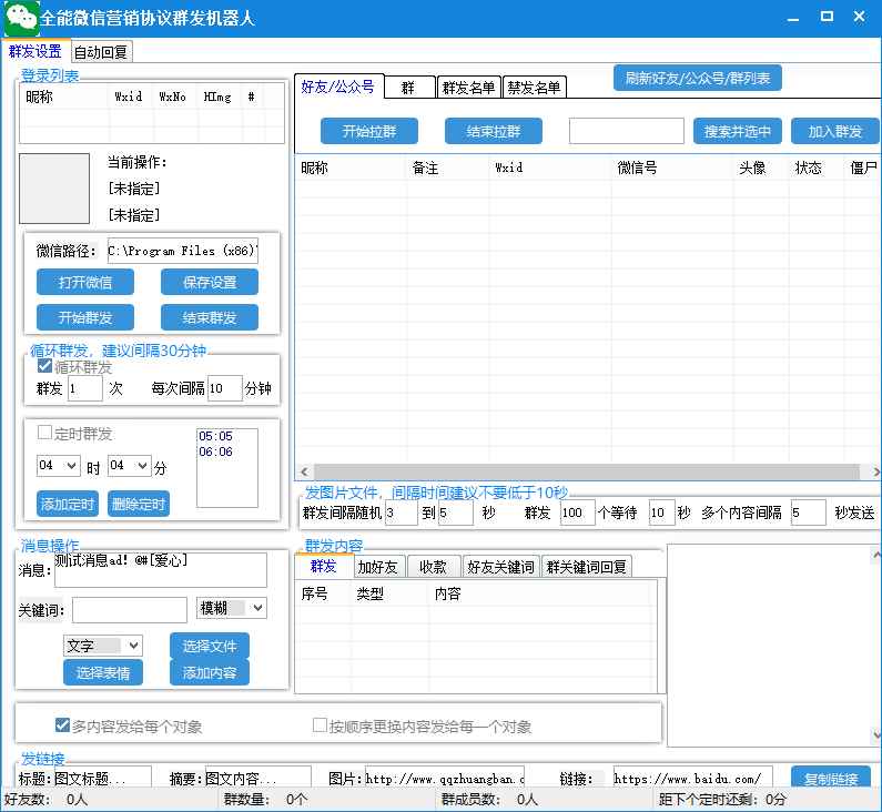 图片[4]-（6469期）全能微信营销协议群发机器人 支持群发文字 表情 名片 GIF动图 网页连接 …-咩咩网络