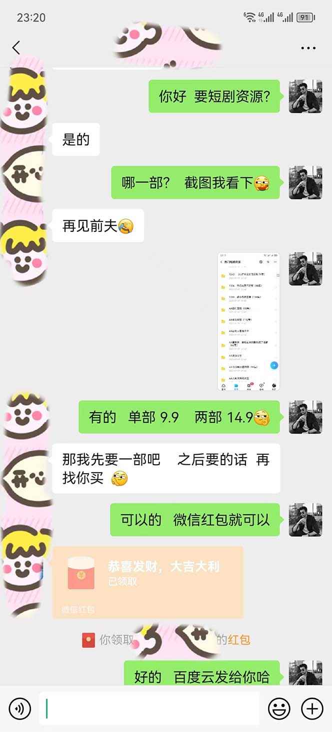 图片[2]-（6465期）短剧私域玩法，全新思路，0门槛可做，一单变现9.9-99不等（教程+素材）-咩咩网络