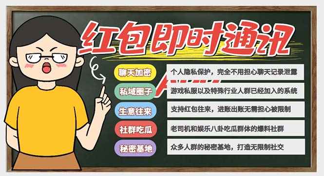 图片[2]-（6395期）外面搭建一套4K+的红包即时通讯（H5+安卓+IOS)客户端视频教程-咩咩网络