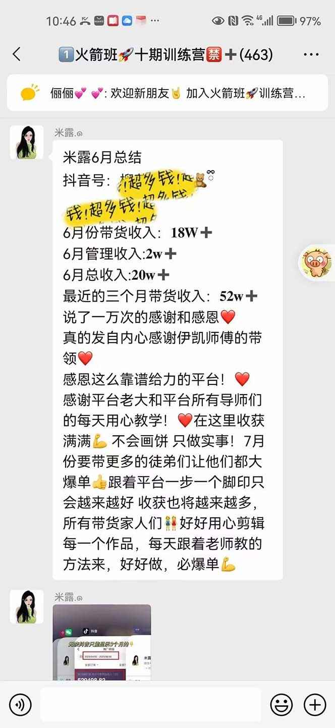 图片[2]-（6372期）图文带货这么赚钱么? 3个月52W 图文带货运营加强课-咩咩网络