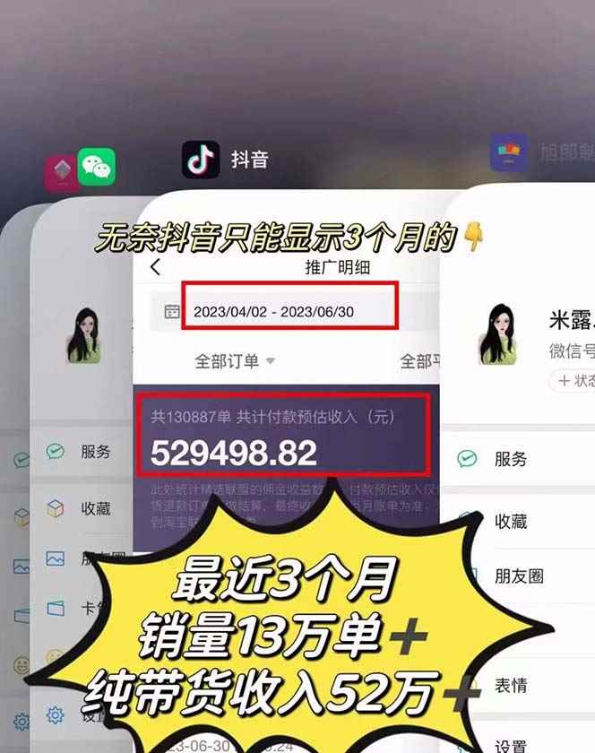 图片[3]-（6372期）图文带货这么赚钱么? 3个月52W 图文带货运营加强课-咩咩网络
