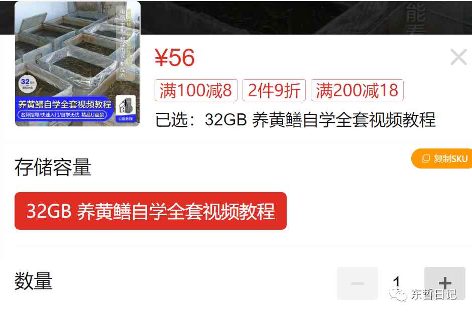 图片[2]-（6371期）东哲日记：全网首创实物虚拟电商项目，速来捡钱，成本低，一单赚几十块！-咩咩网络
