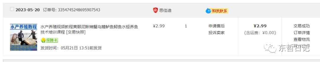 图片[3]-（6371期）东哲日记：全网首创实物虚拟电商项目，速来捡钱，成本低，一单赚几十块！-咩咩网络