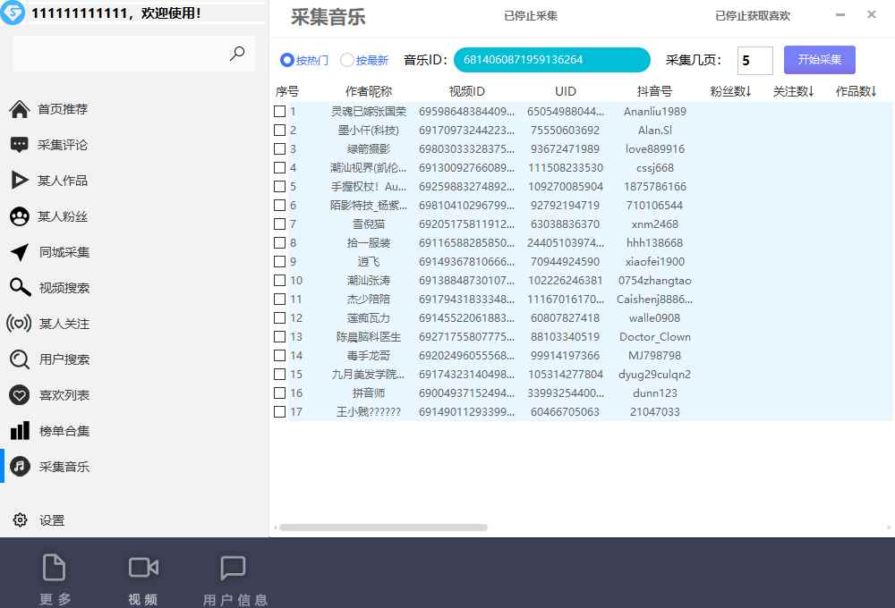 图片[2]-（6369期）【引流必备】外面收费998D音采集爬虫获客大师专业全能版，精准获客必备神器-咩咩网络