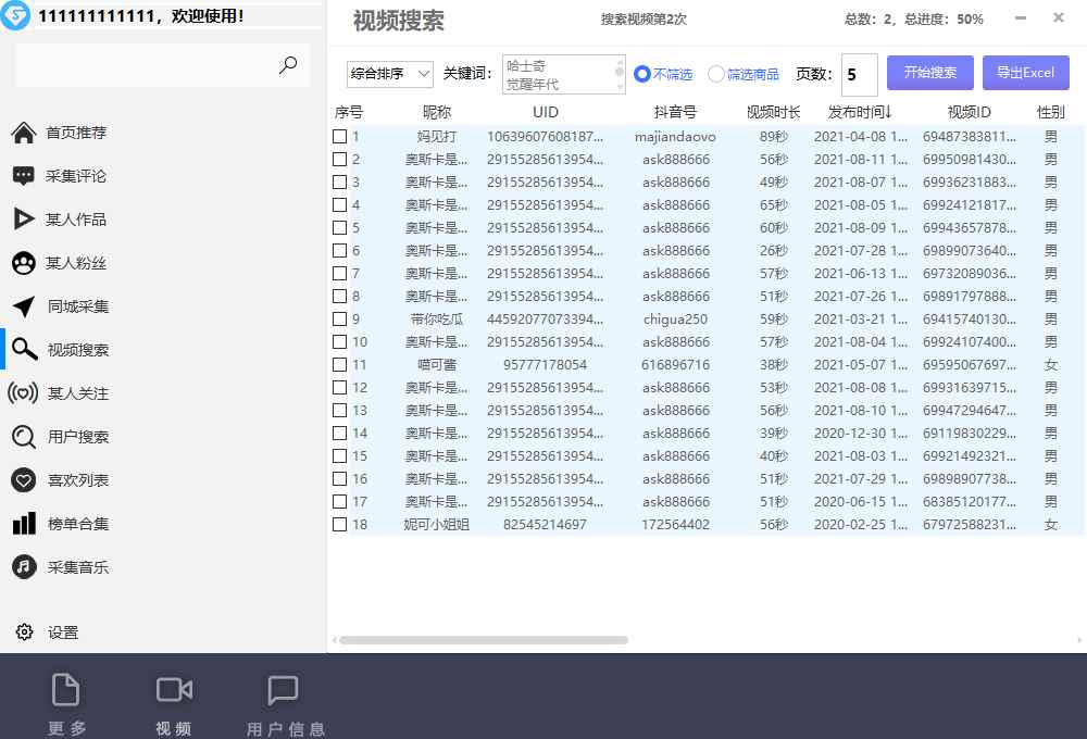图片[3]-（6369期）【引流必备】外面收费998D音采集爬虫获客大师专业全能版，精准获客必备神器-咩咩网络