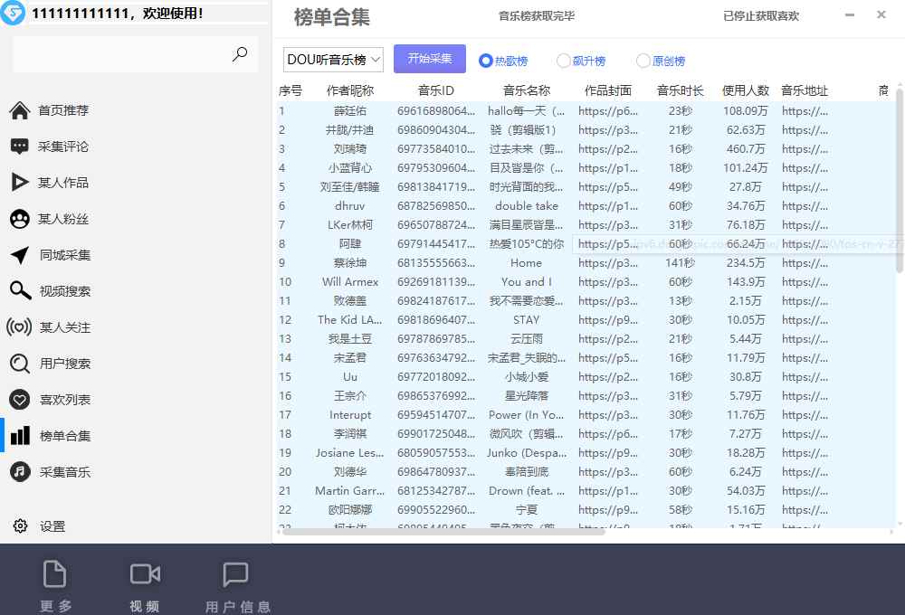 图片[4]-（6369期）【引流必备】外面收费998D音采集爬虫获客大师专业全能版，精准获客必备神器-咩咩网络